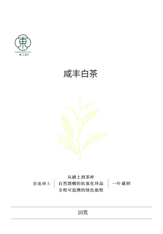 Xianfeng Bai Cha Green Tea 10g Sample Pack
